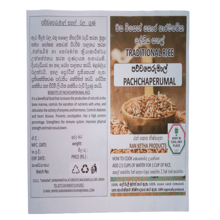 PACHCHAPERUMAL PACHCHAPERUMAL RICE RED RICE TRADITIONAL 100% ORGANIC RICE MEDICINAL RICE SRI LANKA 1KG