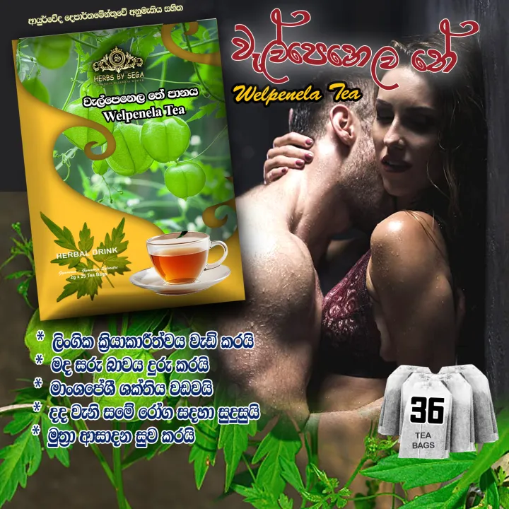 Baloon%20Vine%20(Welpenela)%20Tea%20%E2%80%93%20Cardiospermum%20halicacabum%20%E0%B7%80%E0%B7%90%E0%B6%BD%E0%B7%8A%20%E0%B6%B4%E0%B7%99%E0%B6%B1%E0%B7%99%E0%B6%BD%20%E0%B6%96%E0%B7%82%E0%B6%B0%E0%B7%93%E0%B6%BA%20%E0%B6%B4%E0%B7%8F%E0%B6%B1%E0%B6%BA%20-%2036%20TEA%20BAGS%20-%20Image%204