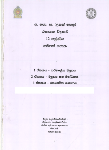 chemistry%20grade%2012%20resource%20book%20sinhala%20mediam%20-%20Image%205