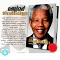 Nelson Mandela A Biography Book - නෙල්සන් මැන්ඩෙලා චරිතාපදානය. 