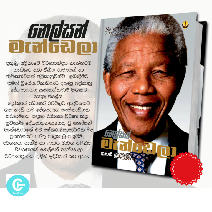 Nelson Mandela A Biography Book - නෙල්සන් මැන්ඩෙලා චරිතාපදානය | Daraz.lk