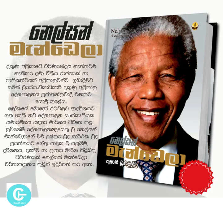 Nelson Mandela A Biography Book - නෙල්සන් මැන්ඩෙලා චරිතාපදානය