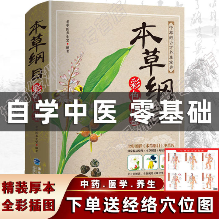 [ Color An Illustrated Handbook ] Compendium of Materia Medica Genuine Medicine Full An Illustrated Handbook Chinese Herbal Medicine Collection Health Care Books