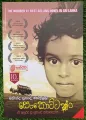 සෙංකොට්ටං / මැයි මාර ප්‍රසංහය / අපොය්යාව / මාණික්කාවත / හිරුත් හිම පියල්ලක / ඇහි පියන් ඇරලා / - මහින්ද ප්‍රසාද් මස්ඉබුල. 