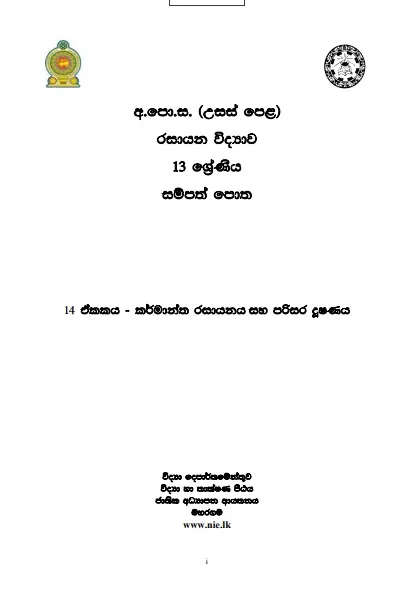 Chemistry%20Resource%20Book%20%7C%20Grade%2013%20%7C%20Unit%2014%20%7C%20Sinhala%20Medium%20-%20Image%202