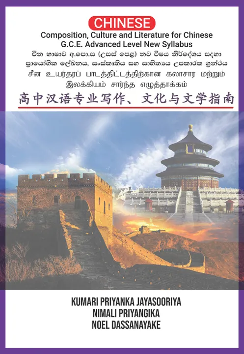 Chinese: Composition, Culture and Literature for Chinese G.C.E. Advanced Level New Syllabus