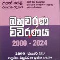 Advanced Level Chemistry sinhala medium Bahuwarana viwarana 2000- 2024 A.H. Faris. 