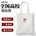 National University College Canvas Bag Customized Tsinghua University University University Graduation SouvenirdiyGift Idea. 