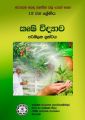 -- කෘෂි විද්‍යාව 12 -- වර්ණ Agricultural Science Reference Book - Agri - Grade 12  Colour  Print. 