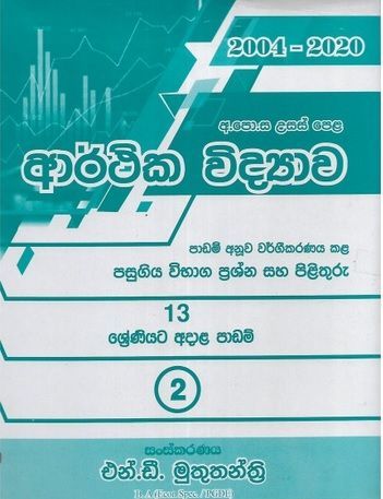 econ resource book sinhala mediam grade 12,13