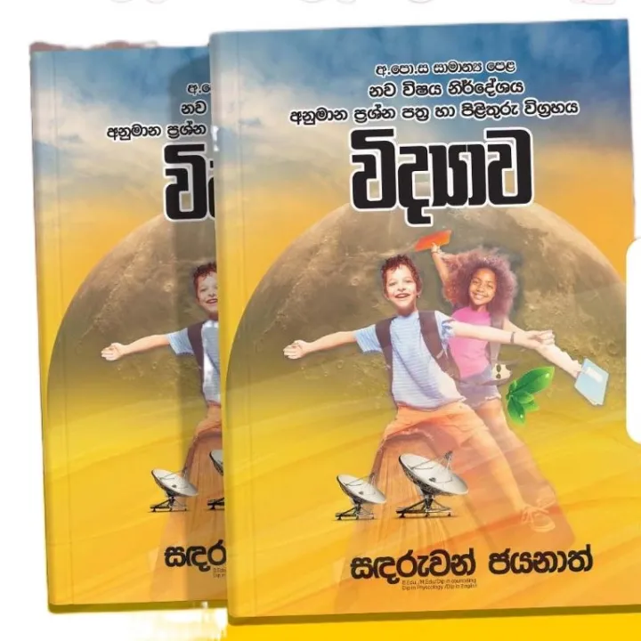 O/L Examination - Science papers book with answers and explanations - new syllabus