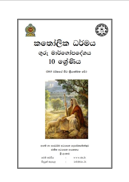 Katholikadarmaya Grade 10 Teachers Guide Daraz lk Katholikadarmaya grade 10 teachers guide daraz lk