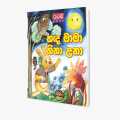 Hada Mama Hina Una (Sinhala Story Book). 