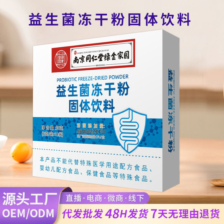 Nanjing Tongrentang Green Gold Home Compound Probiotic Freeze-dried Powder Solid Drink 600 billion highly active probiotics