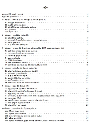 A/L%20Biology%20MCQ%20Questions%20Answers%20and%20Analysis%20-%202%20-%20Grade%2013%20-%20420%20MCQs%20-%20Prof%20Hiran%20Amarasekera%20-%20Image%206