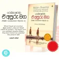 Robin Sharma Leadership Wisdom Sinhala Translation Motivational Books Positive Thinking and Personality Building E Apuru Maga Book. 