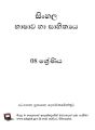 Grade 8  Sinhala Language and Literature Text Book - Sinhala Medium. 