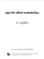 Grade 10 Aquatic Bioresources Technology textbook | Sinhala Medium – New Syllabus. 
