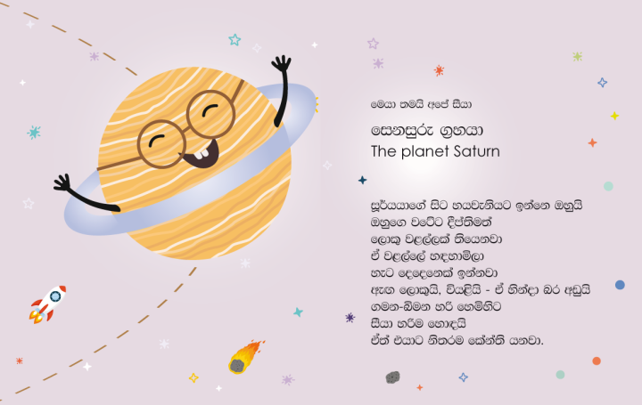 Children%20Story%20books%20:%20Solar's%20World,%20Planets%20for%20kids.%20sinhala%20-%20Image%209