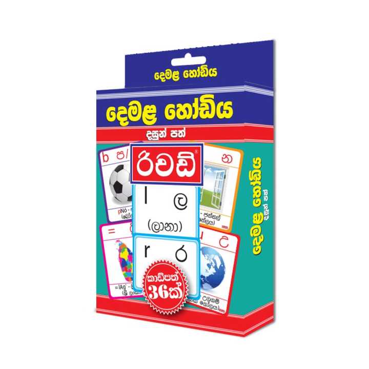 Richard Flash Cards - Tamil Alphabet