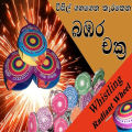Fire Works Crackers Rathinna Radiant Whistle Wheel Bambara (5). 