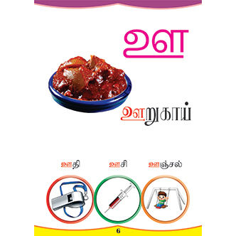 Tamil%20Arichuvadi%20Kids%20Book%20(Tamil%20Alpahabet)%20-%20Image%202