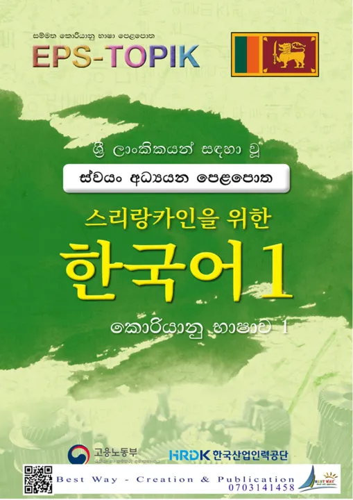 EPS%20TOPIK%20BOOK%20-%20Korean%20Standard%20Textbooks%20(60%20Lessons)%20-%20Image%202