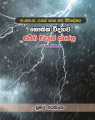 Advanced Level Physics Books:  A Set of Four Books by Dr. Sunil Jayathilaka. 