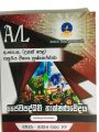 A/L Bio-system Technology Past Paper book - ( Master guide ). 