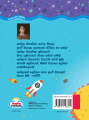 Children Story books : Solar's World, Planets for kids. sinhala. 