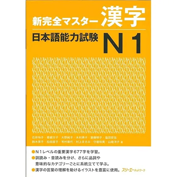 Shin Kanzen Master Kanji: Nihongo Noryoku Shiken, JLPT N1 (Japanese ...