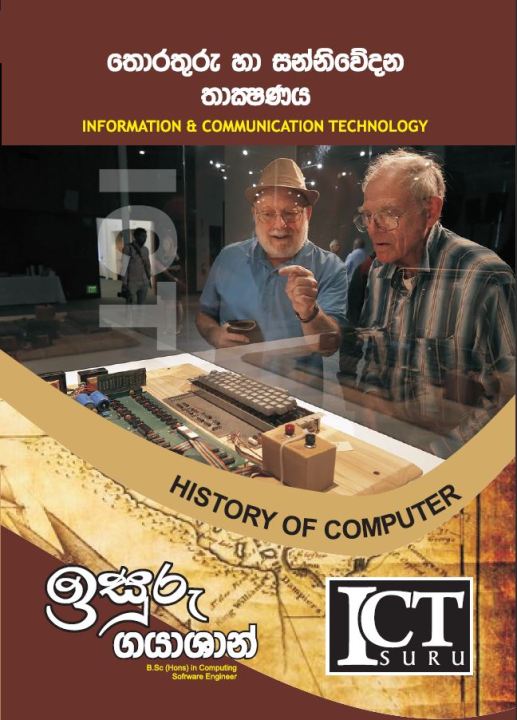 AL ICT Unit 2 History Of Computer Sinhala Medium