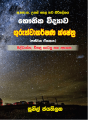 GCE AL Physics Books by Sunil Jayathilaka. 