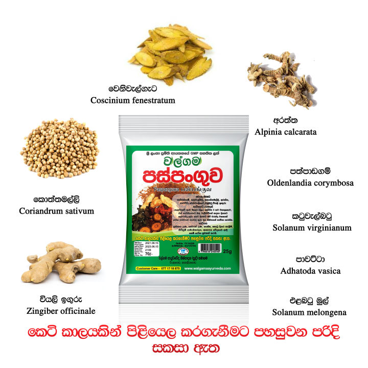 Paspanguwa%205%20packets%20for%20Flu,Viral%20Fever,Cough,Phlegm,Wet%20Nose,Runny%20Nose,%20Sneezing,%20-%20Image%204