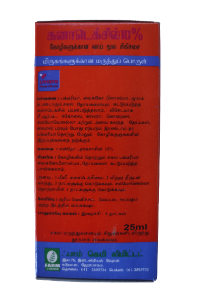 Enrofloxacin%2025ML,%20100%20mg/ml%20/Ganadexil%20-%20Image%205