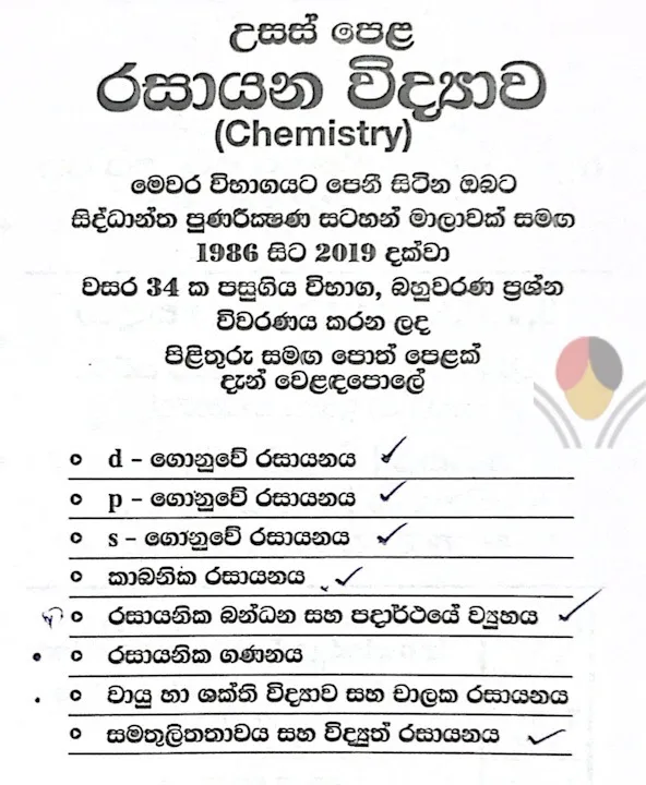 A/L%20Chemistry%20-%20Chemical%20Calculations%20-%20Past%20Paper%20MCQ%20Anasysis%20%20-%20Knoweledge%20Bank%20-%20Image%203