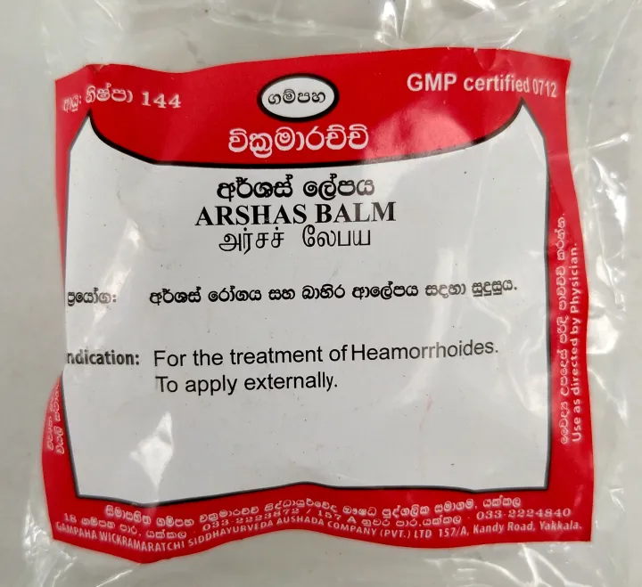 Gampaha%20Wickramarachchi%20-%20Hemorrhoids%20Cream%20(Arshas%20Lepaya)%20-%20Image%202