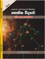 GCE AL Physics Books by Sunil Jayathilaka. 