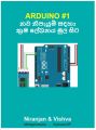 Arduino Inventor Experiment Kit (e-Kit) (ආර්ඩුයිනෝ) + Arduino #1 Sinhla E book. 
