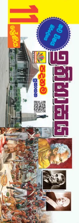 Grade%2011%20HISTORY%20Sinhala%20medium%20akura%20ta%20yana%20maga%20padanama%20Short%20note%20-%20Image%205