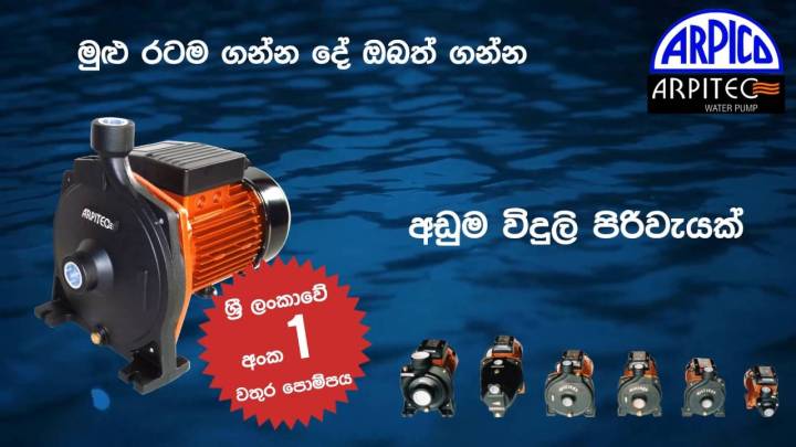 Arpico%20Water%20Pump%200.5%20HP%20-Agriculture%20&%20Domestic%20-%205%20year%20company%20warranty%20-%20Image%204