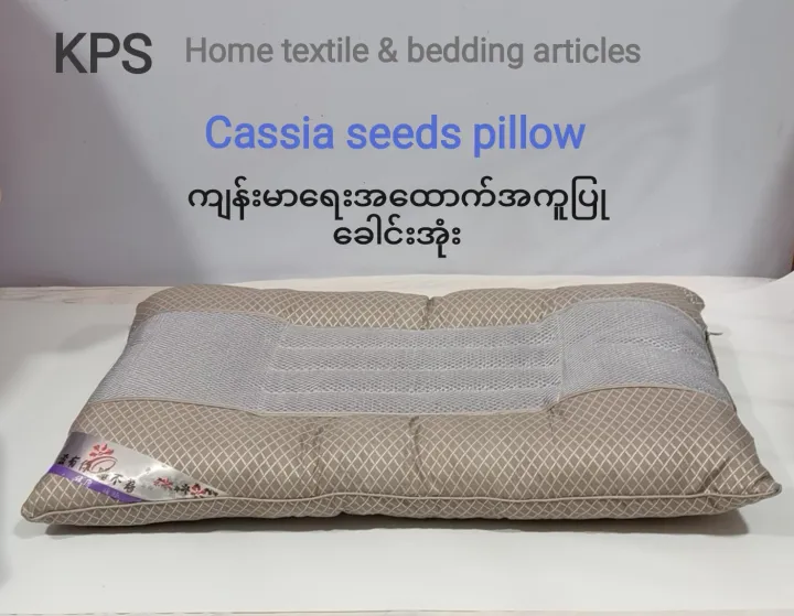 Cassia%20seed%20pillow%20(%E1%80%80%E1%80%BB%E1%80%94%E1%80%BA%E1%80%B8%E1%80%99%E1%80%AC%E1%80%9B%E1%80%B1%E1%80%B8%E1%80%81%E1%80%B1%E1%80%AB%E1%80%84%E1%80%BA%E1%80%B8%E1%80%A1%E1%80%AF%E1%80%B6%E1%80%B8)%20-%20Image%204