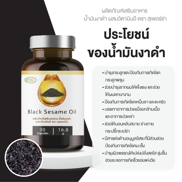 (Preorder)%20Supurra%20Black%20Sesame%20Oil%20%5B1%20bottle%2030%20capsules%5D%20Dietary%20supplement,%20black%20sesame%20oil%20(sesamin)%20mixed%20with%20vitamin%20E,%20Supurra%20brand%20%5BC16%5D%20-%20Image%202