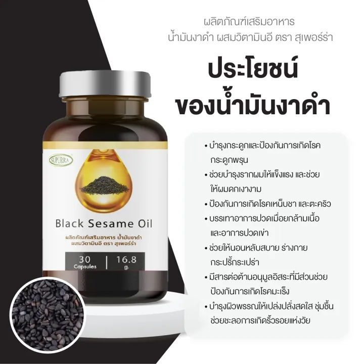 (Preorder)%20Supurra%20Black%20Sesame%20Oil%20%5B1%20bottle%2030%20capsules%5D%20Dietary%20supplement,%20black%20sesame%20oil%20(sesamin)%20mixed%20with%20vitamin%20E,%20Supurra%20brand%20%5BC16%5D%20-%20Image%202