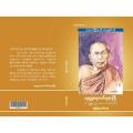 ပခုက္ကူဆရာတော်ဘုရားကြီး အရှင်ပညာမဟာထေရ်. 