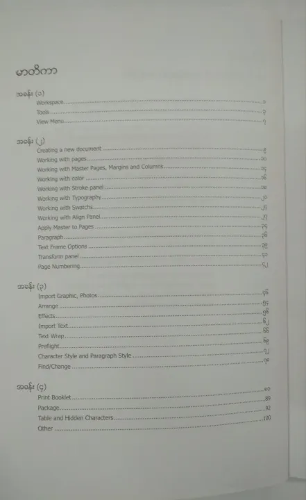 Adobe%20InDesign%20CS6%20(%20IT%20Computer%20)%20-%20Image%205