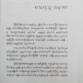 နံနက်ခင်းမှာ လင်းတဲ့ကြယ် - ကိုစိုးထိုက်(ဖဒို). 