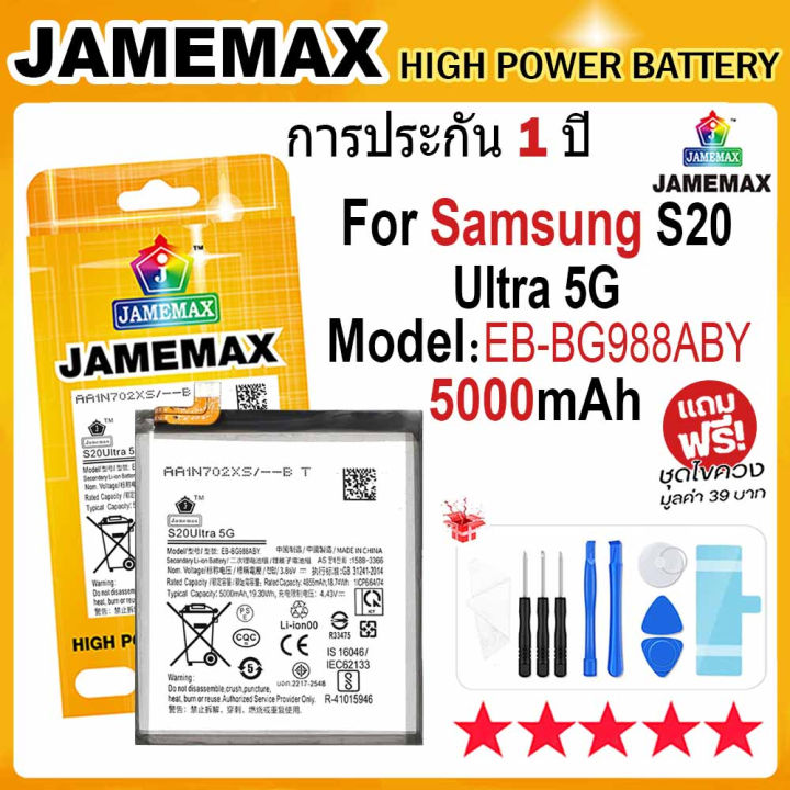 (Preorder)JAMEMAX Battery Samsung S20 Ultra 5G Battery Model EB-BG988ABY (5000mAh) Free screwdriver set hot!