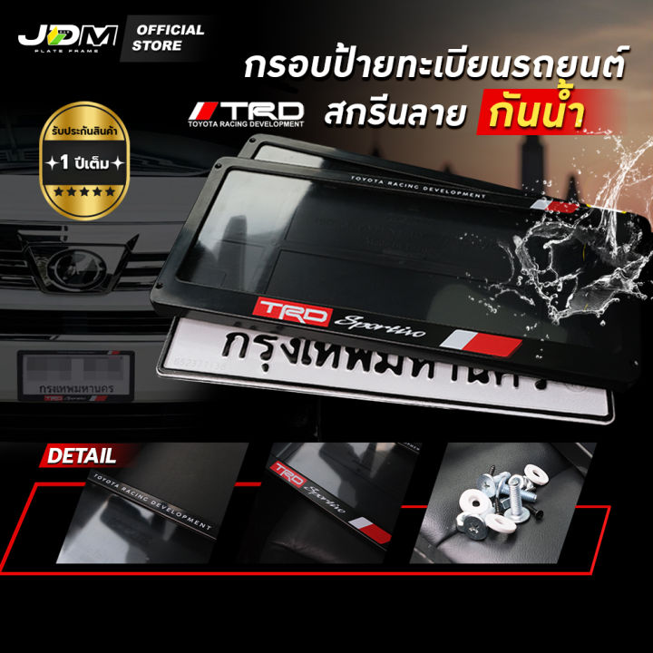 (Preorder) Toyota car license plate frame, TRD SPORTIVO screen-printed, waterproof💦ABS Premium grade✅Easy to install