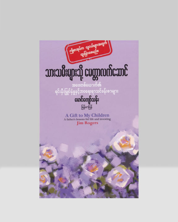 NF116 သားသမီးများသို့ မေတ္တာလက်ဆောင် / A Gift To My Children